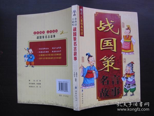 战国策经典故事