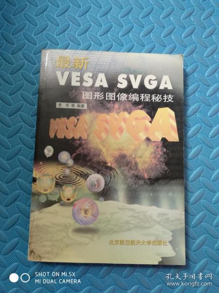 最新VESA SVGA图形图像编程秘技