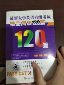 最新大学英语六级考试，精品阅读120篇