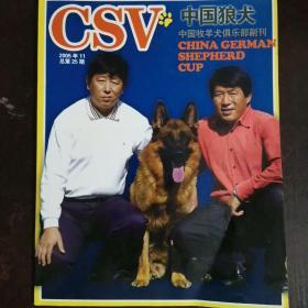 19包邮～中国狼犬  2005.11 总第25期，副刊