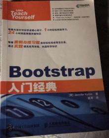 Bootstrap入门经典