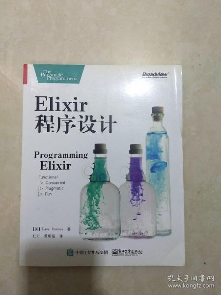 Elixir 程序设计