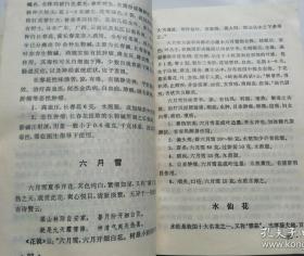 百花治百病   一版一印 仅印五千册