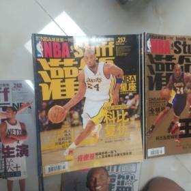 灌篮 NBA球迷第一刊 2007-2011年120册合售不重复 送蓝球海报75份左右。内有科比早期海报