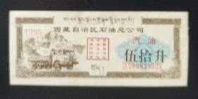 西藏石油总公司95年汽油50升