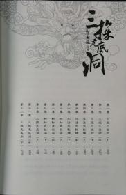 保真签名本，天下霸唱新作《崔老道传奇之三探无底洞》