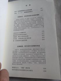 帝国之弧：抛物线两端的美国与中国