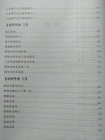 中国人寿保险股份有限公司 签约培训(讲师手册1)【总公司银行保险理财经理培训课程】