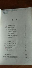 老课本收藏——全日制六年制小学课本 语文第11册88年3版91年7印（有使用笔记）