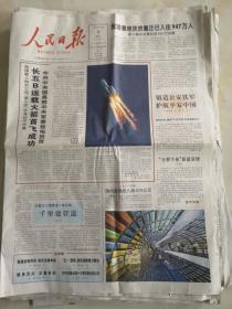 2020年5月6日人民日报  长五B运载火箭首飞成功