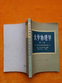 大学物理学 第1-4册