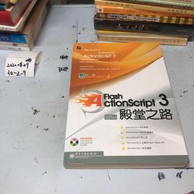 Flash ActionScript 3殿堂之路