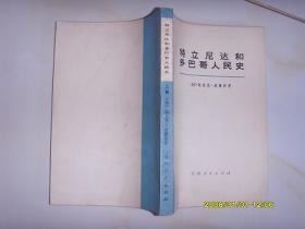 特立尼达和多巴哥人民史 上册