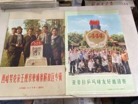 人民画报1973年2.3.4.5.6.7.11.12期+第6期增刊+11期增刊*2(共计11本)附索引+日历