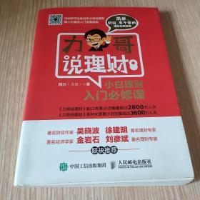 力哥说理财