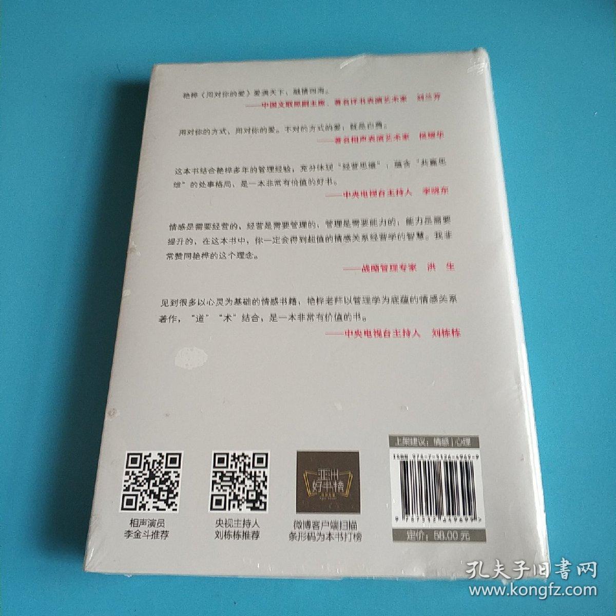 用对你的爱：颠覆性情感逻辑的力量