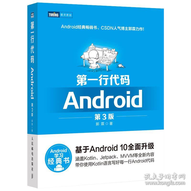 第一行代码Android 第3版