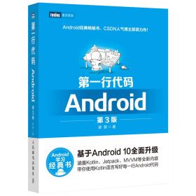 第一行代码Android