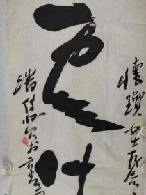 潘传贤 尺寸 96/35 软件
字拙如,别署大贤,中国书法家协会理事。现就职于中国铁路文联。任中国铁路书法家协会副主席,国家二级美术师。