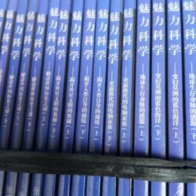 魅力科学。