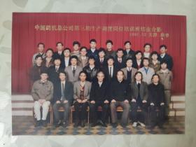 彩色照片：1991年12月天津·鼎章   中国纺机总公司第二期生产调度岗位培训班结业合影的彩色照片      共1张照片售     彩色照片箱3   00199