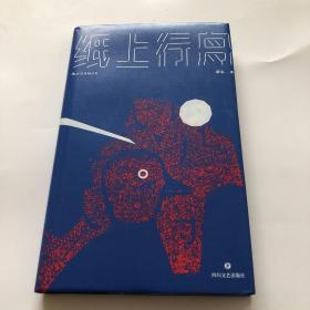 纸上行舟（青年作者黎幺的短篇小说首度结集)