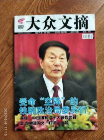 期刊《大众文摘》2012.7