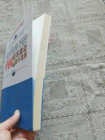 开放条件下的中国资本流动与货币政策