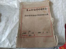 1964年阶级成份登记表【52份】