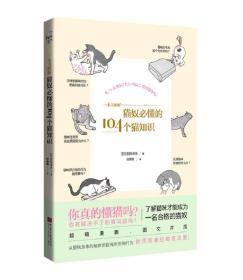 猫奴必懂的104个猫知识