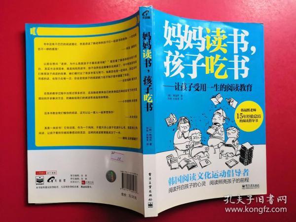 妈妈读书，孩子吃书：让孩子受用一生的阅读教育（双色版）