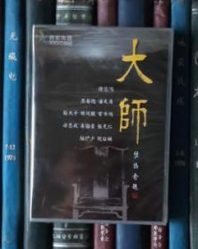 DVD-大师：第七十三集-第九十二集（4D5）