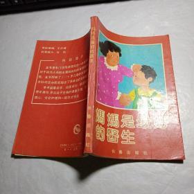 妈妈是最好的医生（馆藏本）