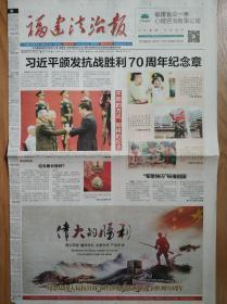 福建法治报2015年9月3日  抗战胜利70周年纪念章颁发