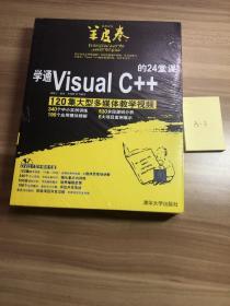 学通Visual C++的24堂课