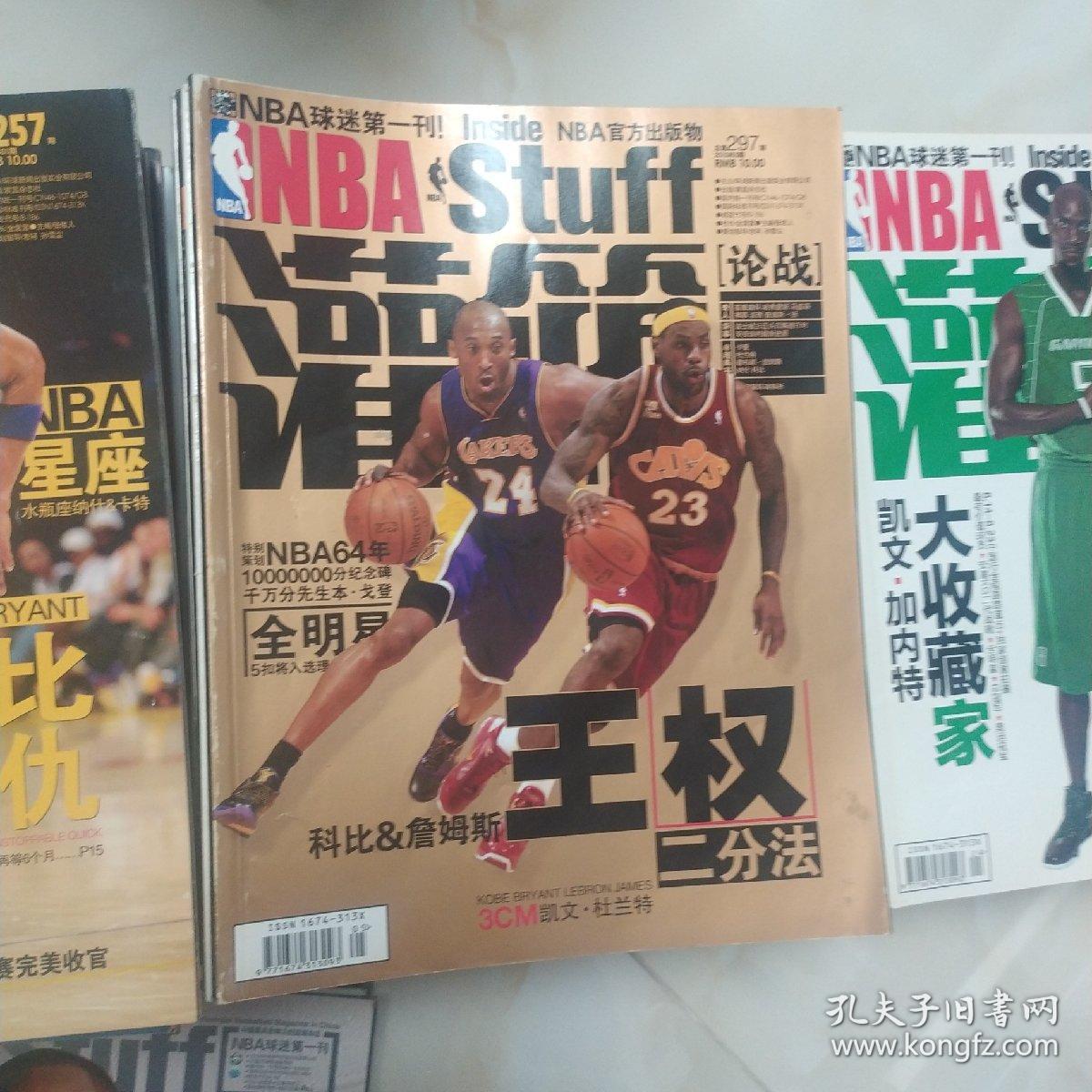 灌篮 NBA球迷第一刊 2007-2011年120册合售不重复 送蓝球海报75份左右。内有科比早期海报