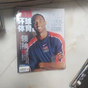 灌篮 NBA球迷第一刊 2007-2011年120册合售不重复 送蓝球海报75份左右。内有科比早期海报