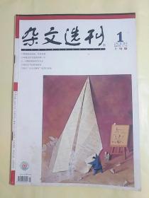 《杂文选刊》2008-1