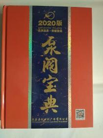 泵阀宝典2020