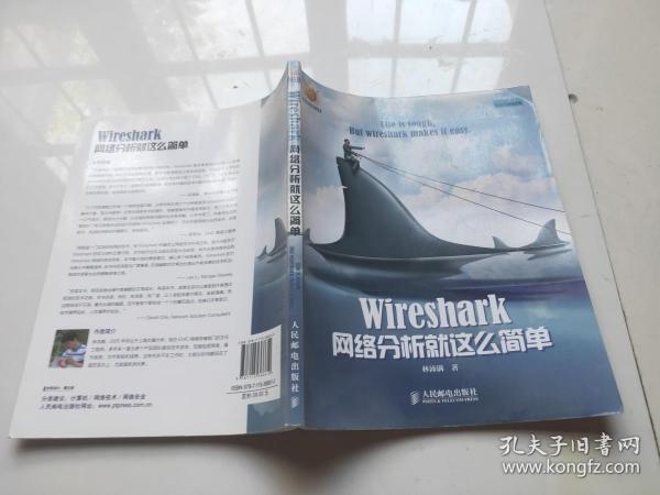 Wireshark网络分析就这么简单