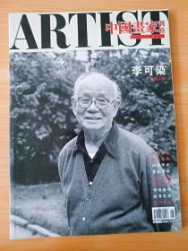 16开《中国画家 李可染》见图