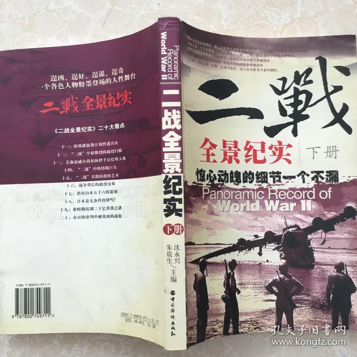 二战全景纪实(下册)