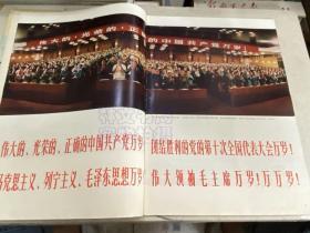 人民画报1973年2.3.4.5.6.7.11.12期+第6期增刊+11期增刊*2(共计11本)附索引+日历