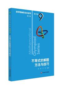 不等式的解题方法与技巧、