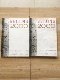 BEIJING2000----北京2000年奥运会申办报告【1、3卷】2册合售