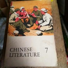 中国文学1970年7月(前有毛泽东像，内有文革插图，详见图，具有收藏价值)