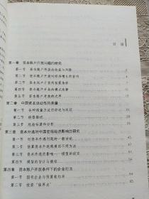 开放条件下的中国资本流动与货币政策