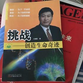 挑战