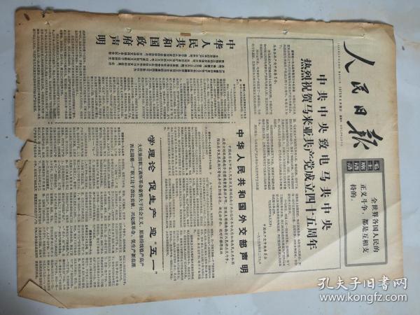 1978年4月30日人民日报  各族妇女政治生活中的大喜事