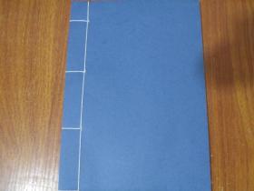 空白印谱，蓝框，古色古香，宣纸，手工线装，20筒页